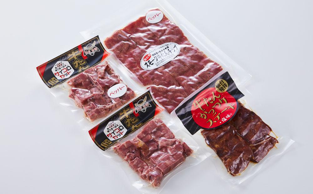 仙台牛タンすぐ食べられる燻製セット（4種）  /  和牛 牛 肉 たんタン 焼肉 しゃぶしゃぶ 