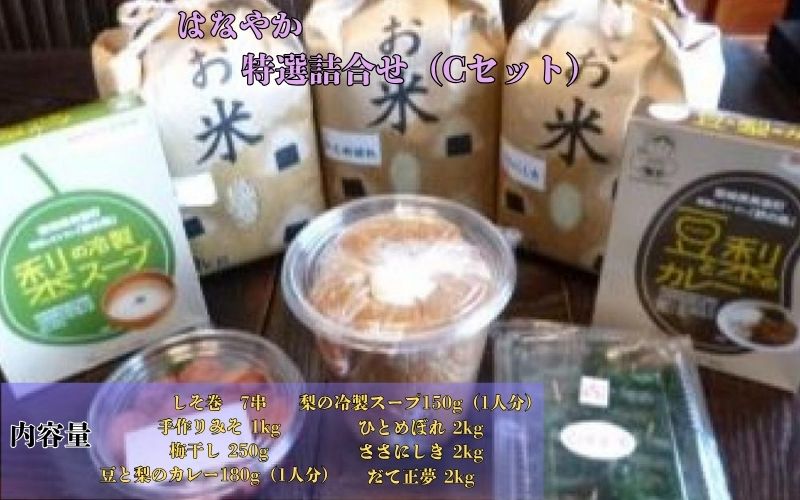 はなやか特選詰合せ（Ｃセット）