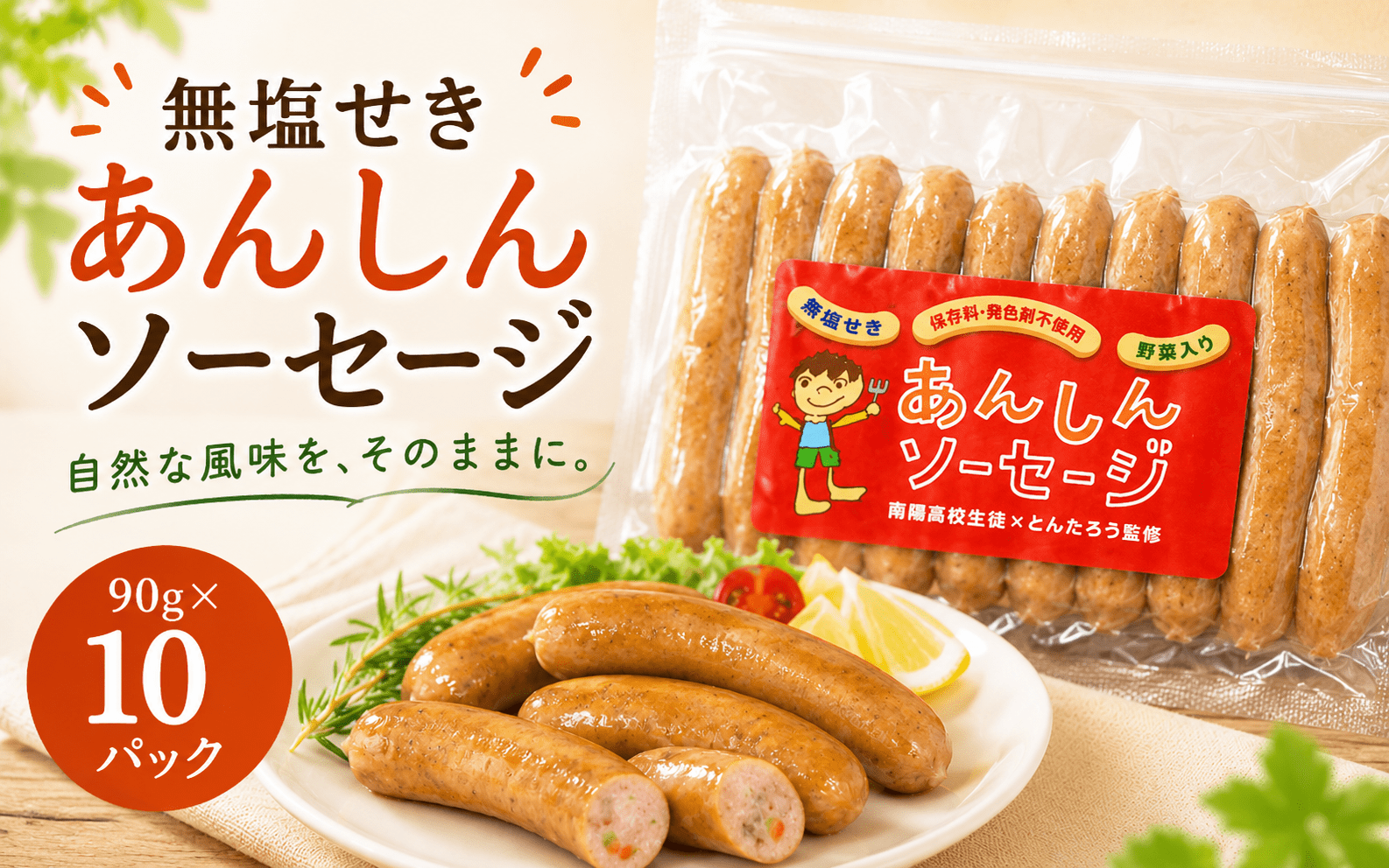 無塩せきあんしんソーセージ　１０パック / 肉 和牛 牛 加工品 加工食品 焼肉 お弁当 ハム セット