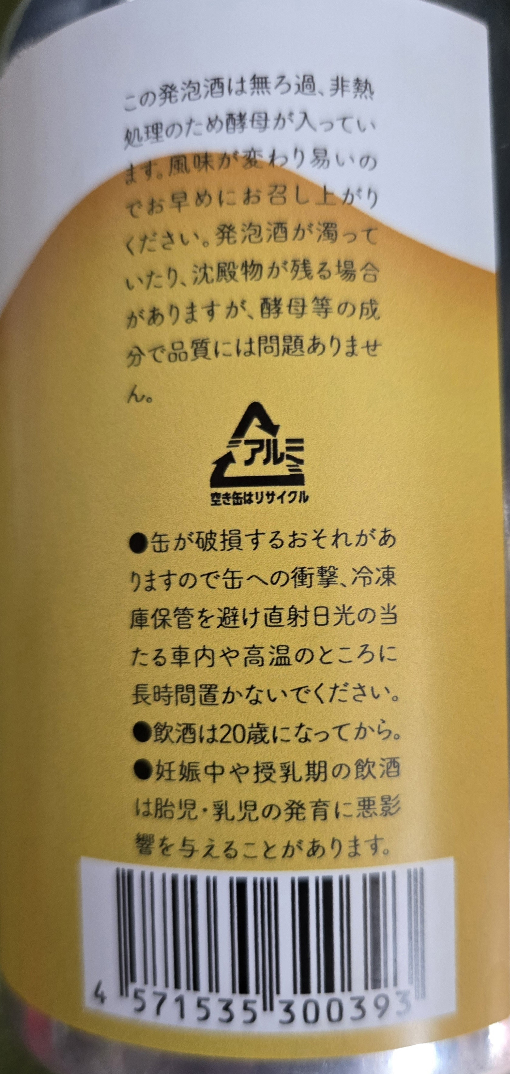 BEER MEEMO美里（350ml×2缶）