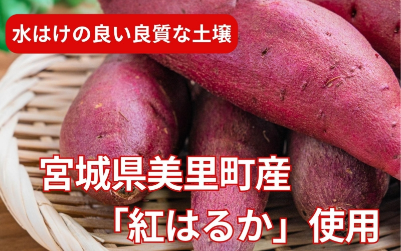 【デリシャスファームの干し芋】バラエティセット　/ さつまいも 芋 お芋 おやつ 干し芋 おいも