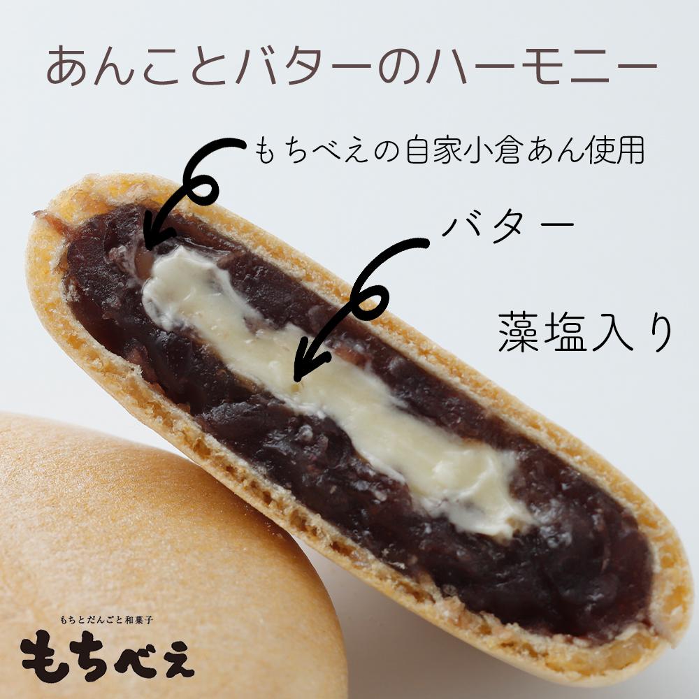 もちべえ バターもなか　5個入り×２箱