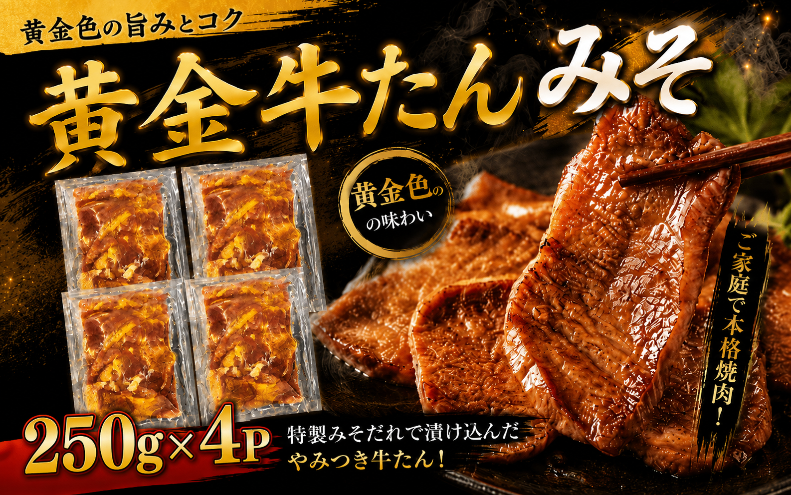 黄金牛たん 味噌味 １kg /  和牛 牛 肉 たんタン