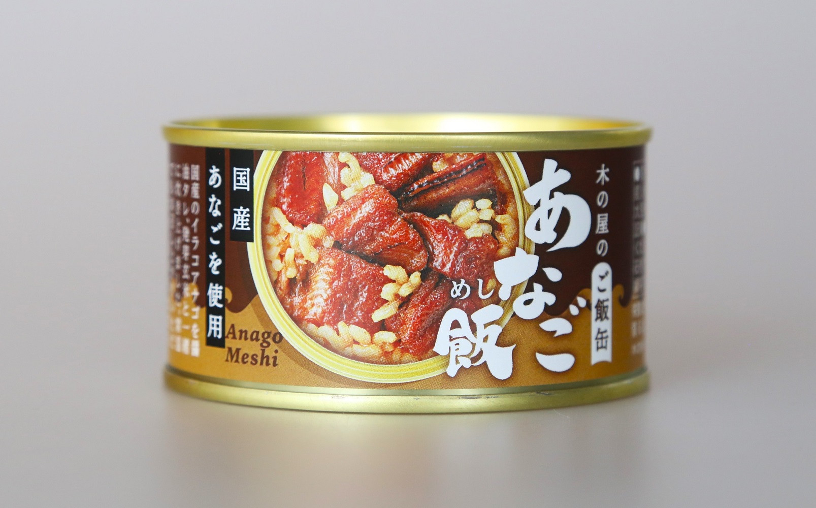 木の屋石巻水産　美里町直売所「防災備蓄・木の屋のご飯缶」あなご飯３缶セット