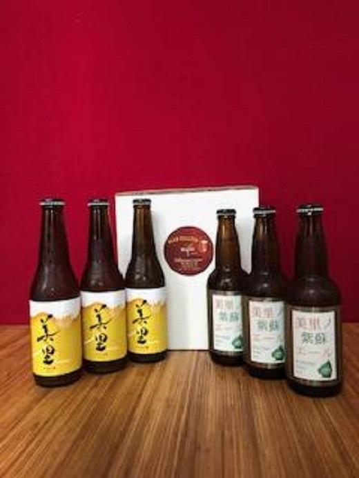 美里の雫（瓶330ml）各３本　　　　　　　　　　　(BEER MEEMO美里・美里ノ紫蘇エール)