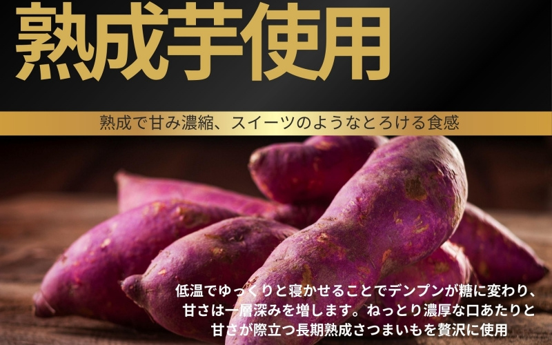 【デリシャスファームの干し芋】バラエティセット　/ さつまいも 芋 お芋 おやつ 干し芋 おいも