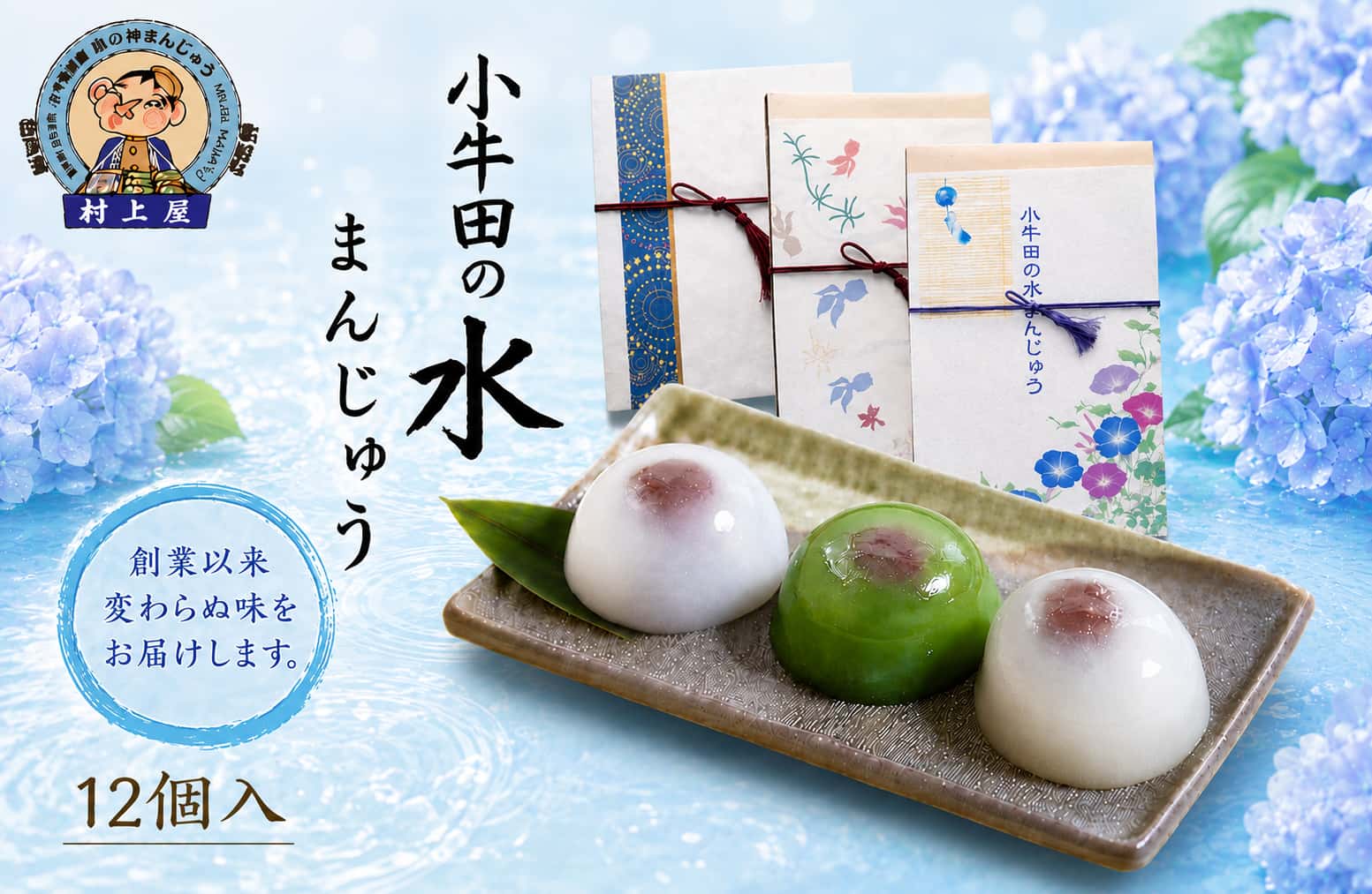 小牛田の水まんじゅう(12個入) / お菓子 和菓子 お饅頭 おかし 饅頭