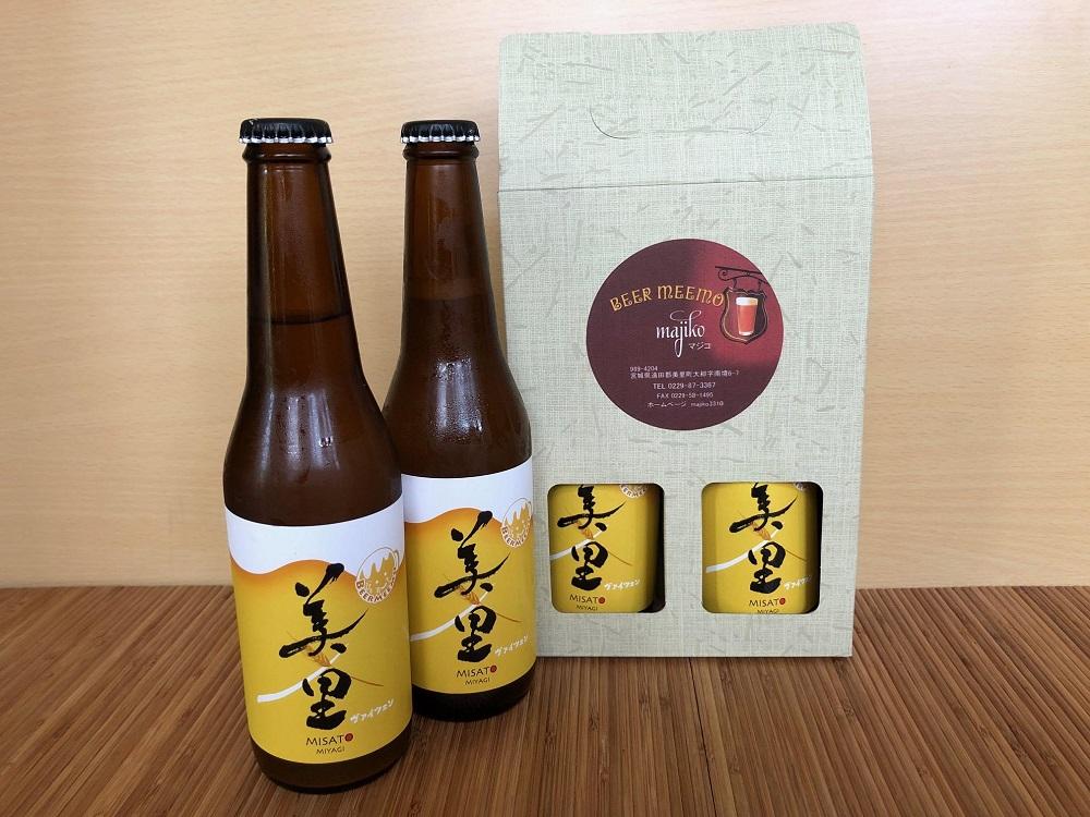 BEER MEEMO美里（瓶330ml）　2本