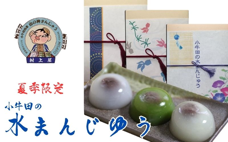 小牛田の水まんじゅう(12個入) / お菓子 和菓子 お饅頭 おかし 饅頭