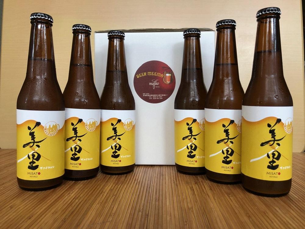 BEER MEEMO 美里（瓶330ml）　6本