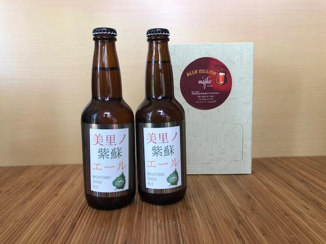 美里ノ紫蘇エール（瓶330ml）　2本