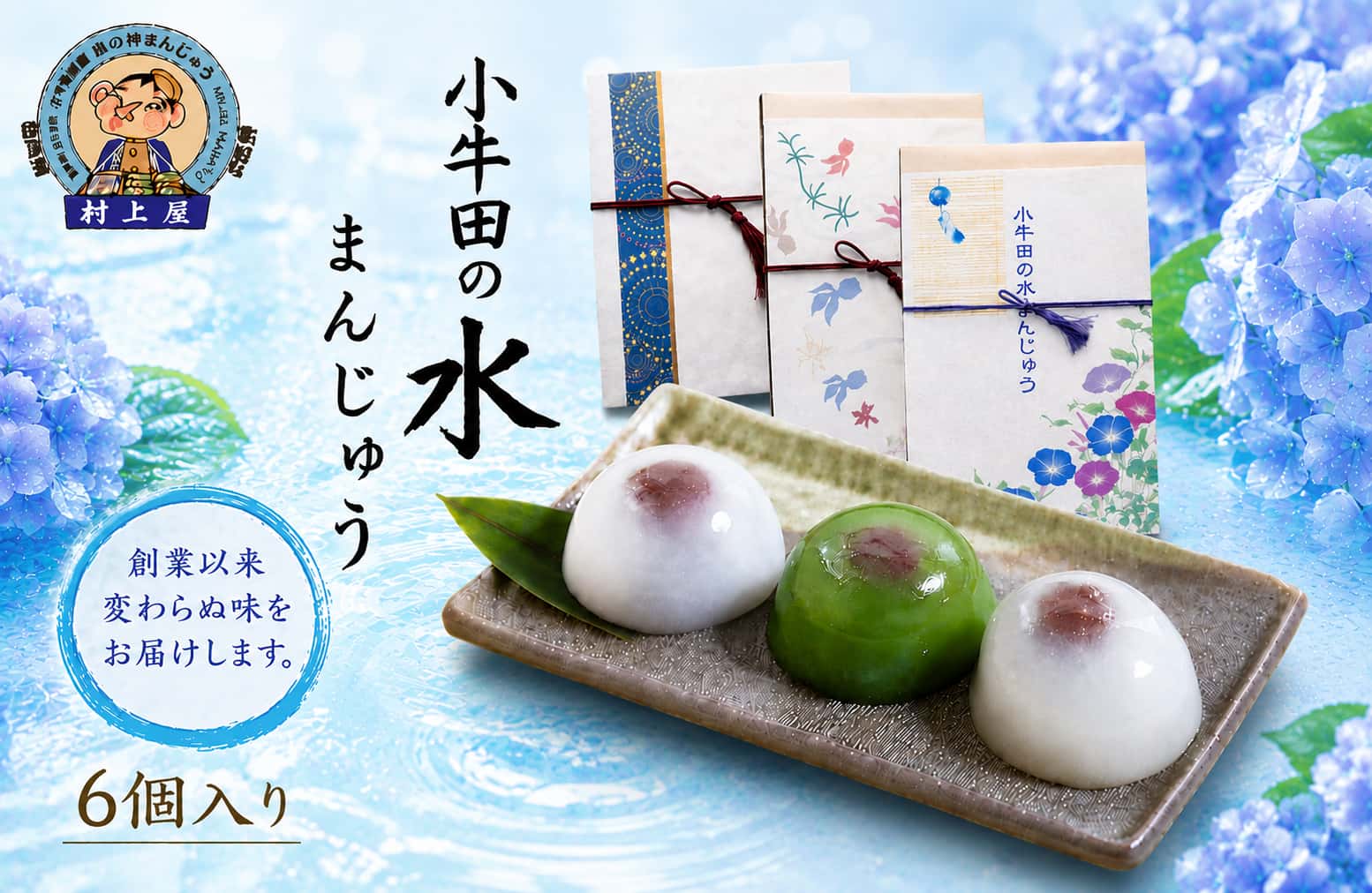 村上屋の山の神まんじゅう（8個入）/ お菓子 和菓子 お饅頭 おかし 饅頭