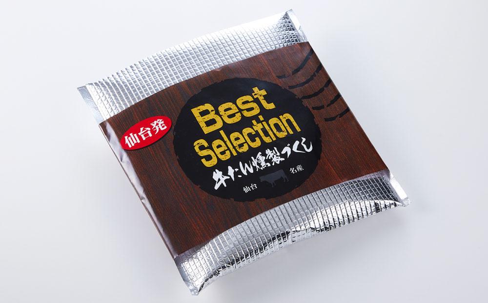 仙台牛タンすぐ食べられる燻製セット（4種）  /  和牛 牛 肉 たんタン 焼肉 しゃぶしゃぶ 