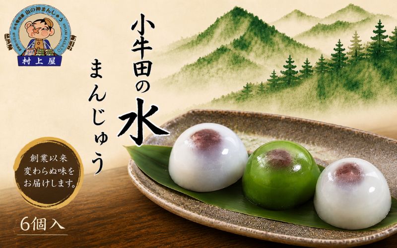 小牛田の水まんじゅう(6個入) / お菓子 和菓子 お饅頭 おかし 饅頭
