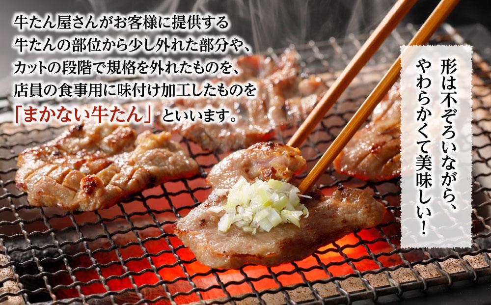 おつまみ牛たん切り落とし（塩味）１kg / 冷凍 小分け 焼肉用 おつまみ おかず用 牛タン ご家庭用