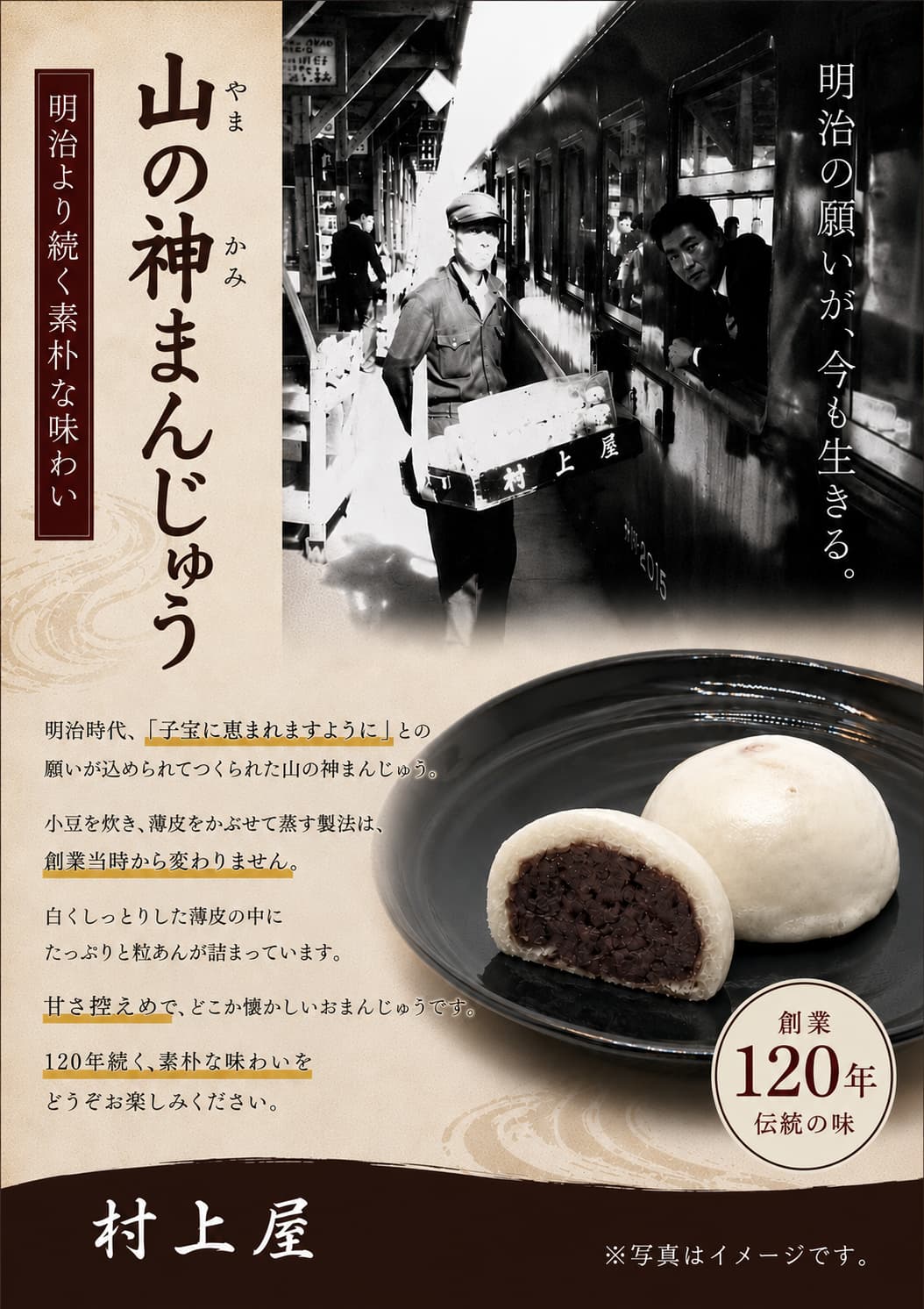 村上屋の山の神まんじゅう（15個入）/ お菓子 和菓子 お饅頭 おかし 饅頭