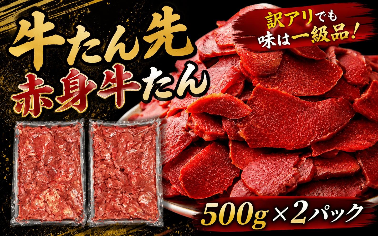 牛たん先 赤身牛たん １kg /  和牛 牛 肉 たんタン 厚切りタン 赤身【ttru025A】