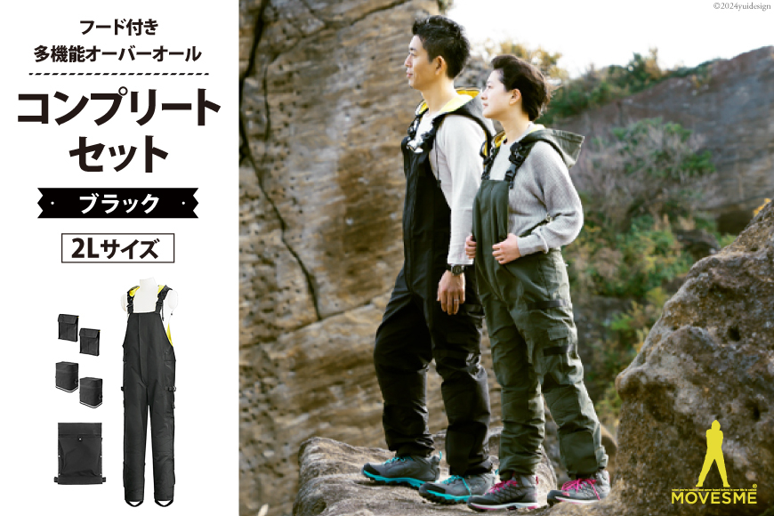 オーバーオール MOVESME コンプリートセット ブラック 2Lサイズ 多機能サロン×1 外付けポーチ×2 外付けポケット大×2 [エムズ 宮城県 南三陸町 30au0003-2L] 作業着 作業服 メンズ レディース 防災 ファッション