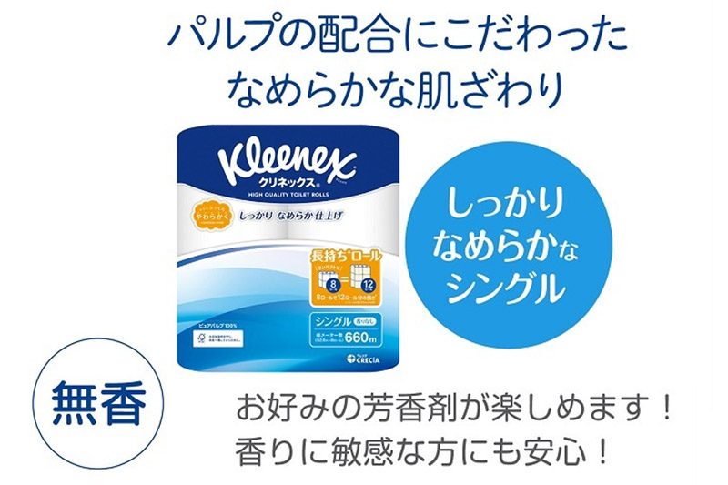 《6ヶ月ごとに2回お届け》定期便 トイレットペーパー クリネックス シングル 長持ち 8ロール×2P ＆ ティッシュペーパー スコッティ10箱(5箱×2P) 秋田市オリジナル