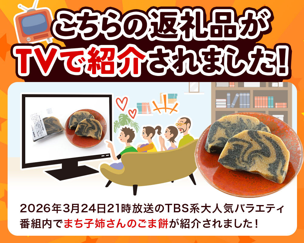 和菓子 ごま 餅 まち子姉さん の ごま餅 5個 ×1箱 秋田菓子処 旭南高砂堂 お菓子 お土産 [和菓子 ごま 餅 まち子姉さん の ごま餅 お菓子 お土産]
