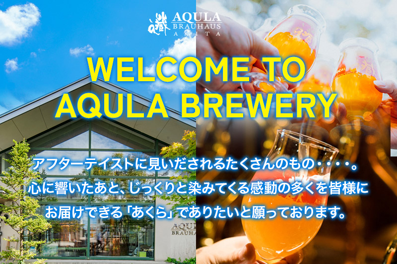 《定期便4ヶ月》【秋田の地ビール】秋田あくらビール あきた吟醸ビール 12本セット(330ml×計12本)