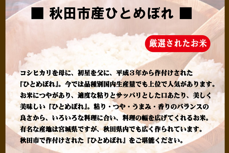 《定期便8ヶ月》秋田市産ひとめぼれ 白米 計1.5kg （300g×5袋）