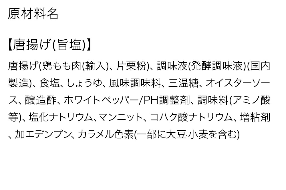 からあげ【しお】4個入×4パック 唐揚げ 総菜 おかず つまみ 鶏肉