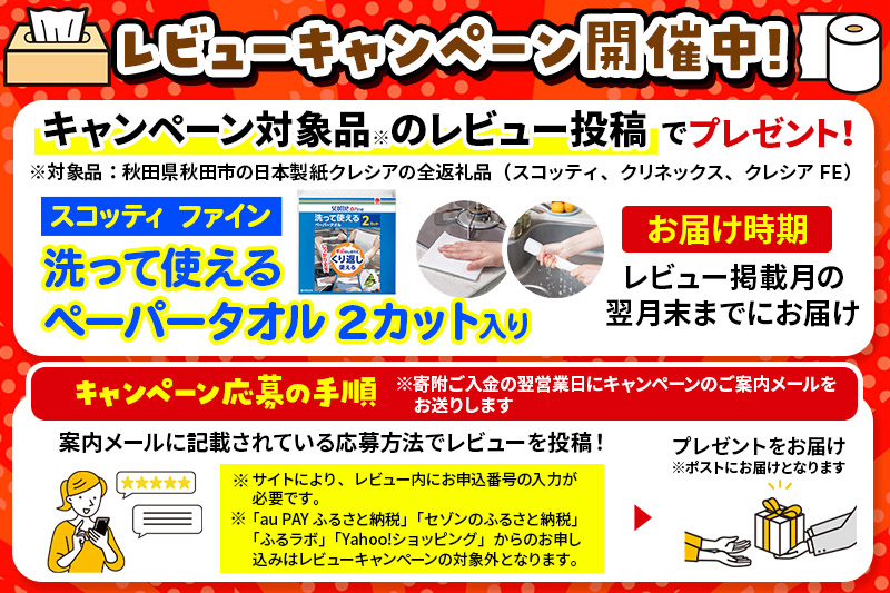 《6ヶ月ごとに2回お届け》定期便 ハンドタオル クレシアEF ソフトタイプ200 スリムEX 2枚重ね 200組(400枚)×15パック 最短翌日発送 秋田市オリジナル【レビューキャンペーン中】