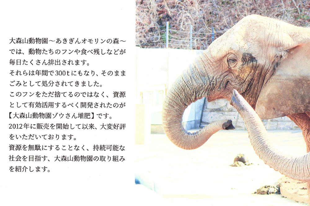 大森山動物園ゾウさん堆肥 10kg×3袋