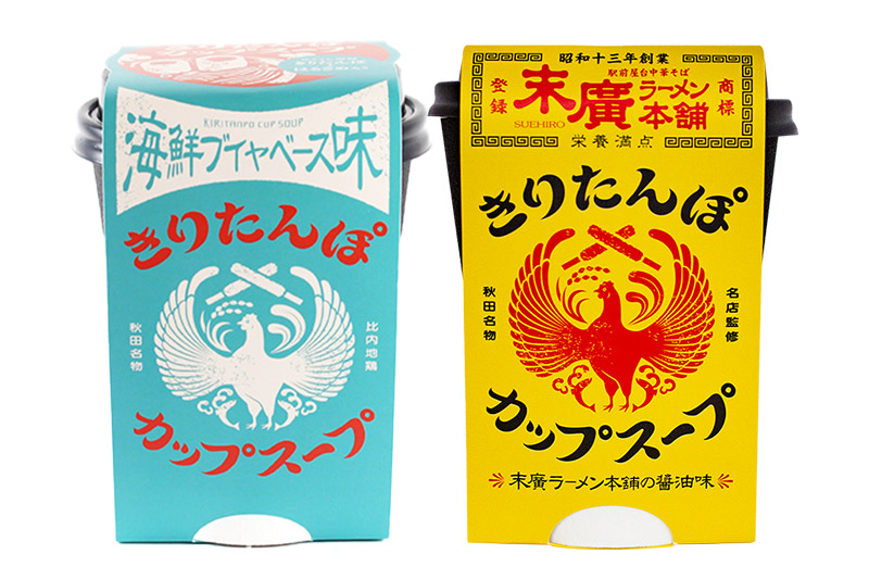 秋田県産きりたんぽカップスープ2個セット(味2種) 海鮮ブイヤベース味 末廣ラーメン本舗の醤油味