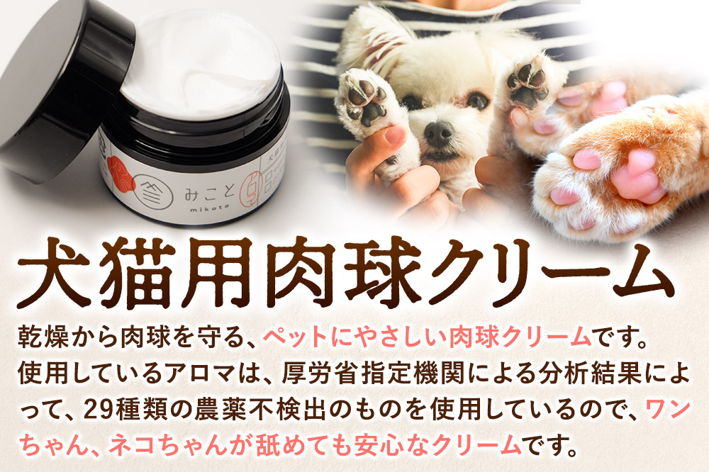 みことの犬猫用肉球クリーム＆犬用石鹸【しっとり（ベーシック＆月桃）】セット