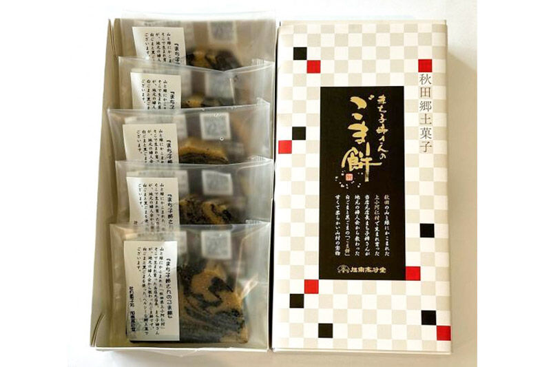 和菓子 ごま 餅 まち子姉さん の ごま餅 5個 ×1箱 秋田菓子処 旭南高砂堂 お菓子 お土産 [和菓子 ごま 餅 まち子姉さん の ごま餅 お菓子 お土産]