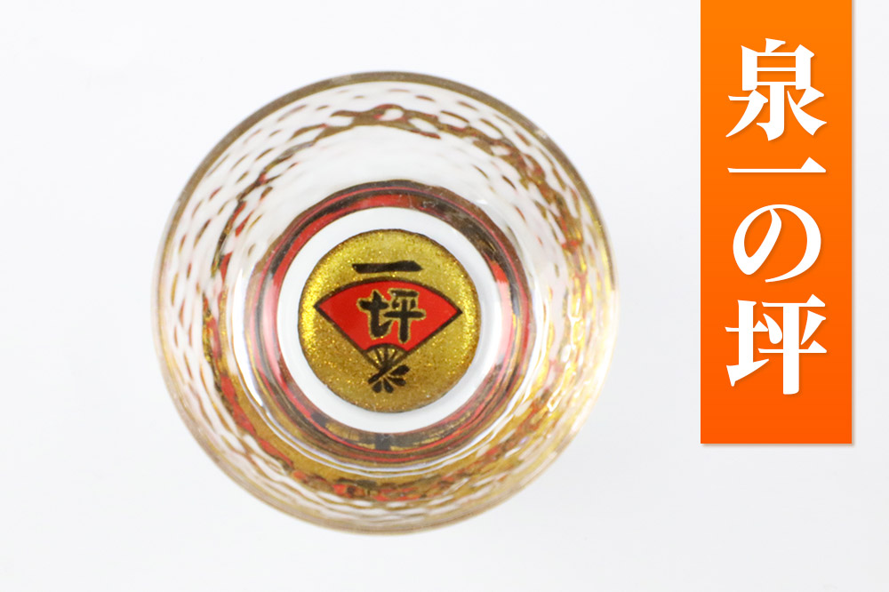 川連蒔絵ガラスぐい呑ペアセット【竿燈柄・泉一の坪「軍扇に一の坪」】2個セット