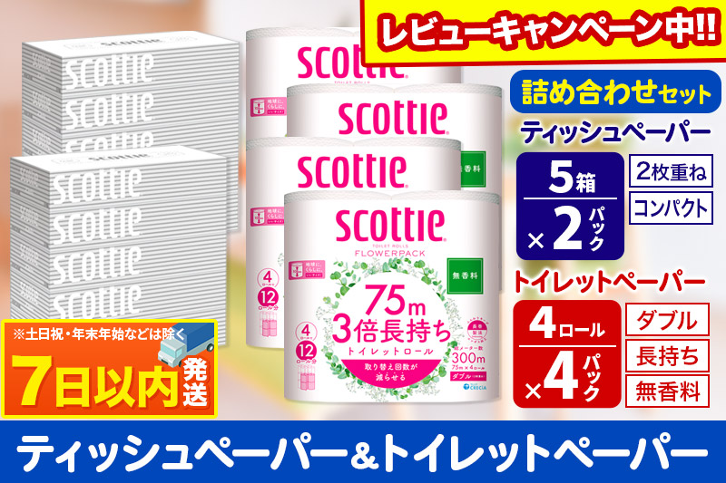 トイレットペーパー スコッティ 3倍長持ち 無香料 4ロール(ダブル)×4P ＆ ティッシュペーパー スコッティ10箱(5箱×2P) 秋田市オリジナル