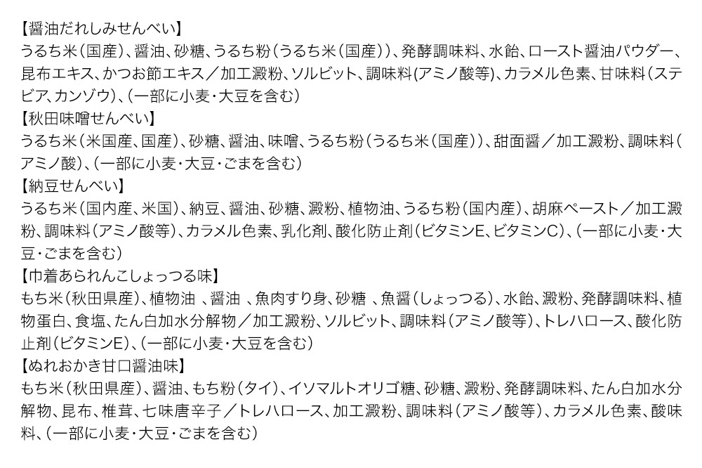 米菓詰合せセット 5種類10袋 ぬれおかき おやつ おつまみ せんべい あられ おかき 土産 みやげ