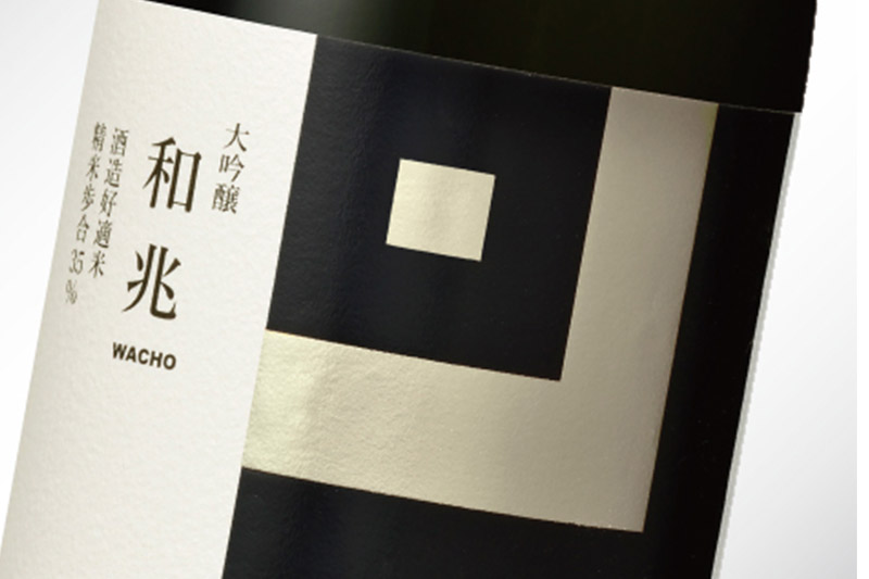 日本酒 地酒 酒 高清水 大吟醸 和兆 720ml×1本【化粧箱入り】 秋田の厳しい寒さが生んだ 華やかでまろやかな味わい 秋田県