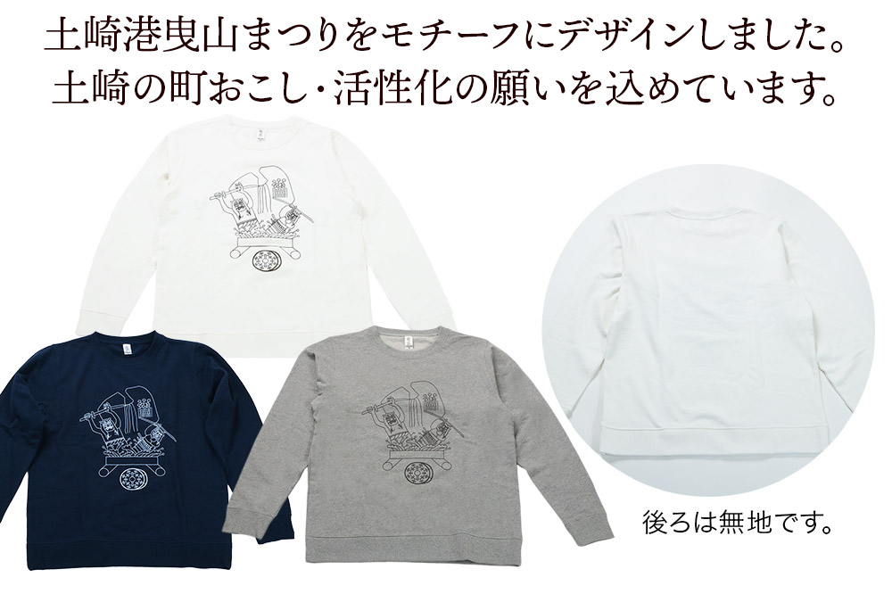 土崎港曳山まつり オリジナルスウェット 大柄【ネイビー】Mサイズ