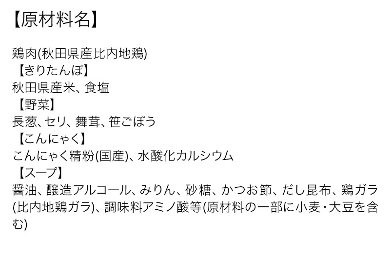 【お申し込み方式】秋田キャッスルホテル謹製きりたんぽ鍋セット(2人前)