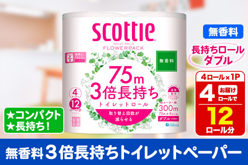 スコッティ トイレットペーパー フラワーパック ダブル ＜無香料＞ 3倍長持ち4ロール×1パック 秋田市オリジナル 新生活 [トイレットペーパー]