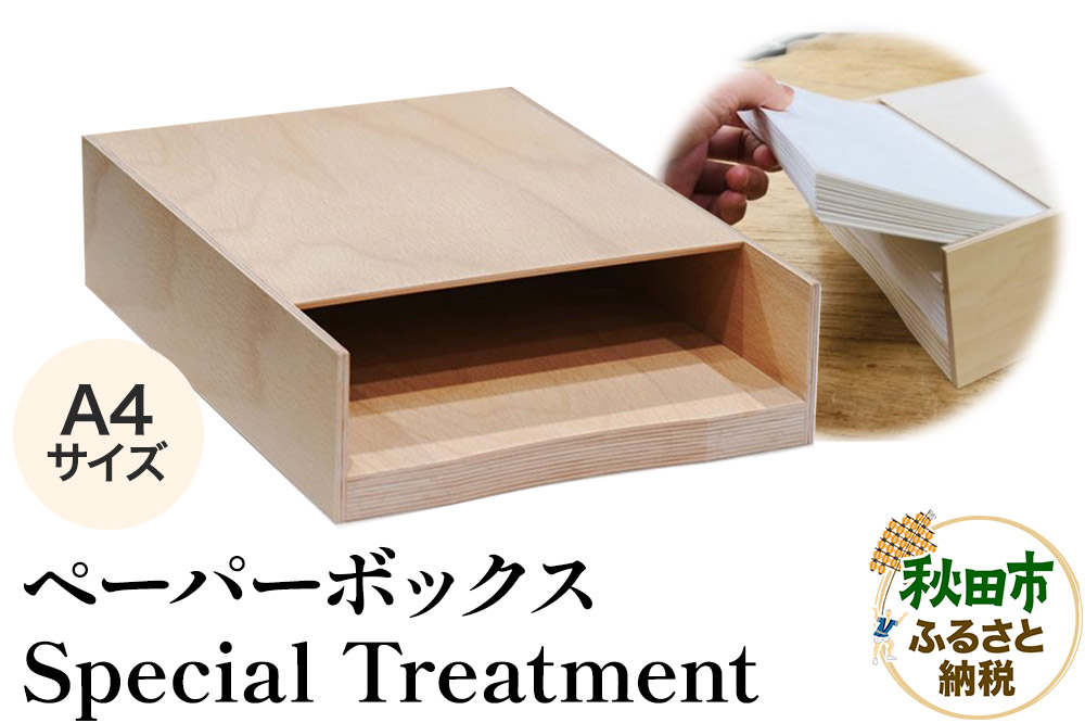 萩原製作所 Special Treatment（ペーパーボックス）