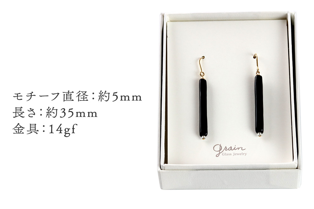 rodピアス 【黒】ガラスジュエリー Glass Jewelry grain アクセサリー 秋田