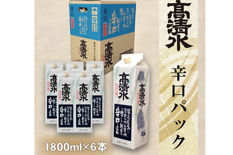 高清水 辛口パック 1800ml×6本 秋田の酒 日本酒 地酒
