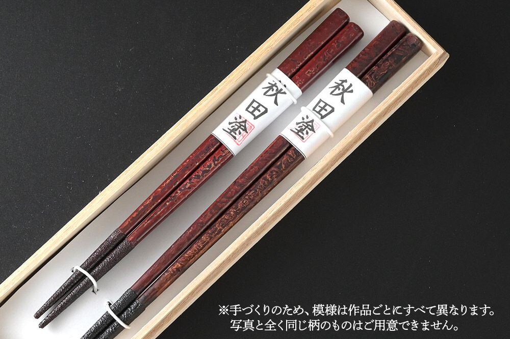 秋田塗り 漆工芸 夫婦箸 1セット（2膳） [漆芸 秋田塗 漆塗り 伝統工芸 美術品]