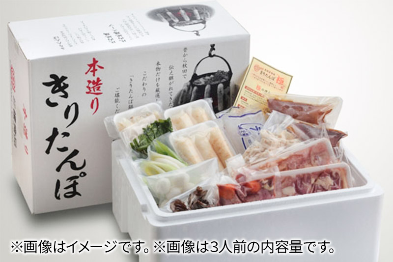 極 きりたんぽセット 4人前 (きりたんぽ極太 10本 だまこもち 12ヶ 比内地鶏 500g 鶏モツ 200g 野菜付き)