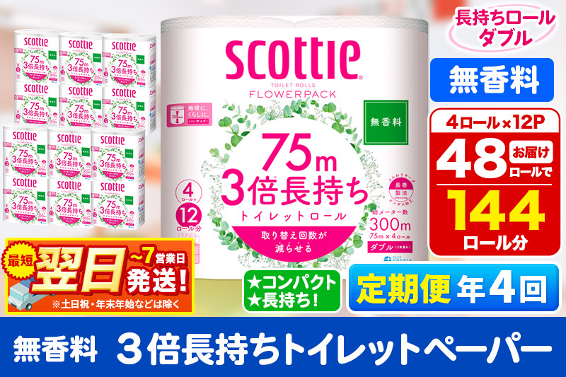 縲3繝カ譛医#縺ィ縺ォ4蝗槭♀螻翫¢縲句ョ壽悄萓ソ 繝医う繝ャ繝繝医壹シ繝代シ 繧ケ繧ウ繝繝繧」 繝輔Λ繝ッ繝シ繝代ャ繧ッ 3蛟埼聞謖√■縲育┌鬥呎侭縲4繝ュ繝シ繝ォ(繝繝悶Ν)テ12繝代ャ繧ッ 譛遏ュ鄙梧律逋コ騾