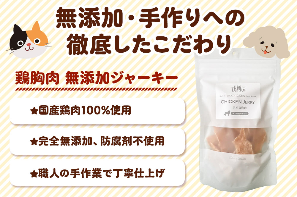 国産鶏胸肉ジャーキー 無添加 40g×2袋 クロネコゆうパケット