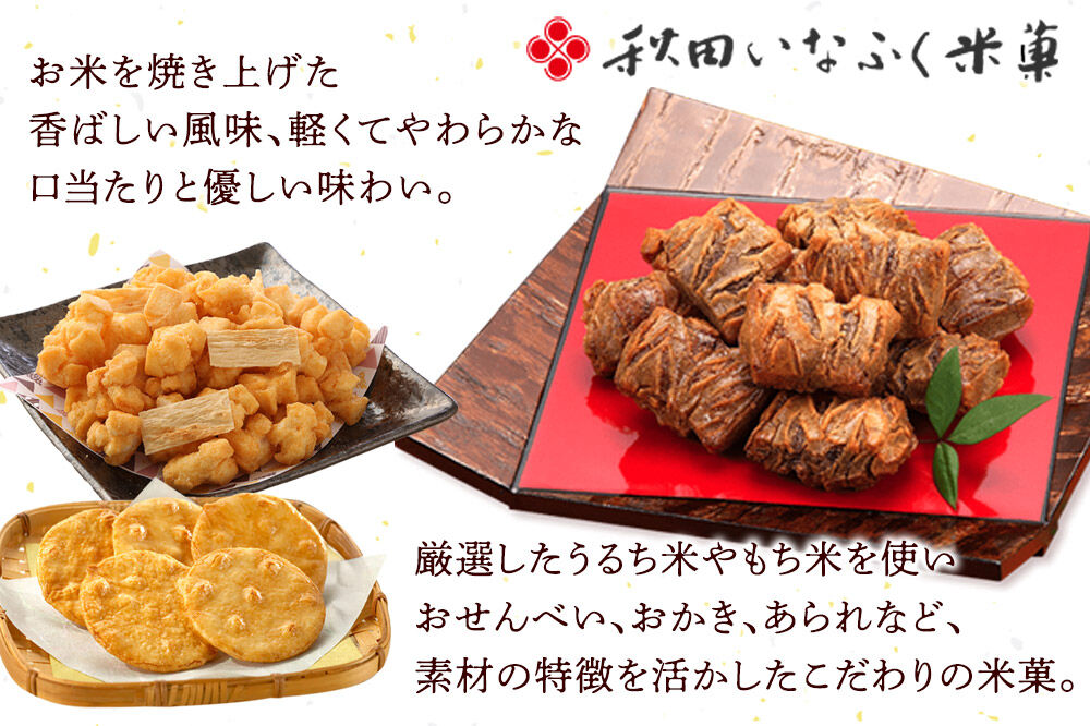 ぬれおかき 三種ミックス 15袋（3種×各5袋）甘口醤油味 胡麻味 七味唐辛子味 簡易包装 秋田いなふく米菓 [おかき せんべい 簡易包装 秋田 土産 ぬれおかき]