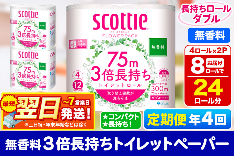 ã3ã¶æããšã«4åãå±ããå®æäŸ¿ ãã€ã¬ããããŒã㌠ã¹ã³ãã㣠ãã©ã¯ãŒãã㯠3åé·æã¡ãç¡éŠæã4ããŒã«(ããã«)Ã2ãã㯠ç§ç°åžãªãªãžãã« æçç¿æ¥çºé