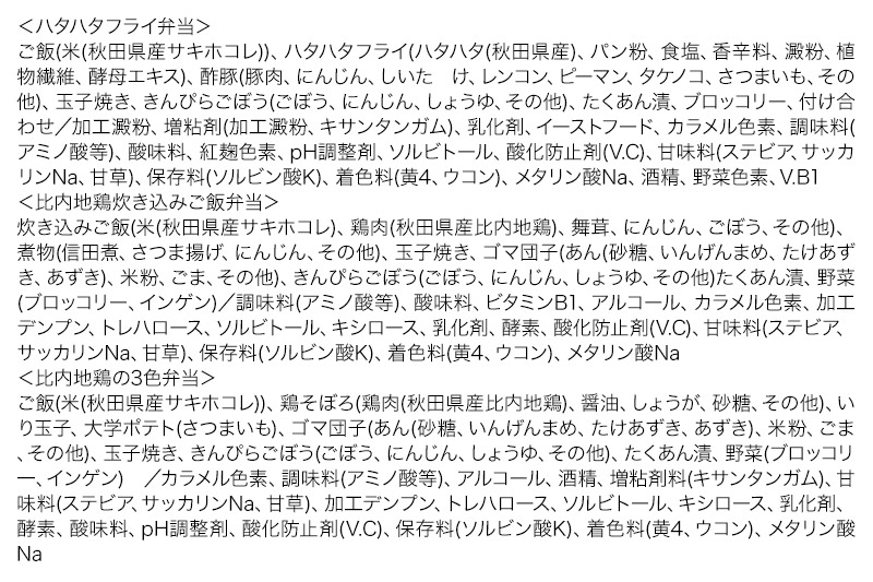 弁当 秋田まるごと弁当セット 冷凍 日替わり 6食入 セット 秋田県産 サキホコレ 使用 冷凍食品 おかず 非常食 保存食 高齢者 惣菜