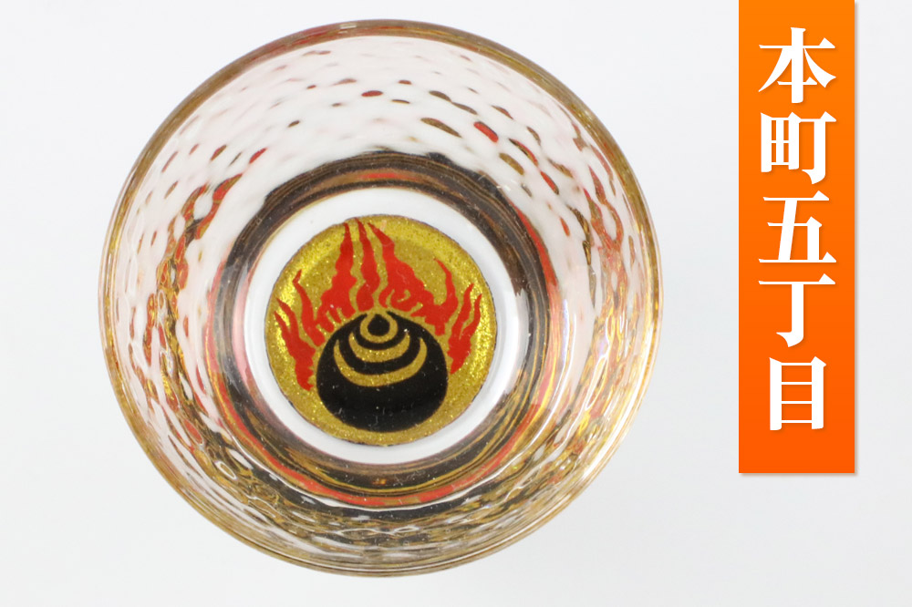 川連蒔絵ガラスぐい呑ペアセット【竿燈柄・本町五丁目「火焔に宝珠」】2個セット